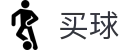 买球app下载 - 世界杯现场实况即时全同步蓝光原画